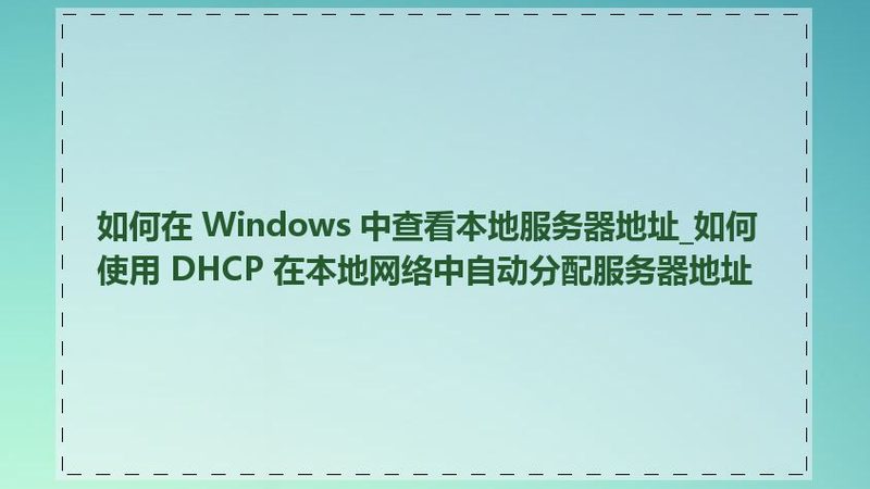 别墅深度保洁，如何做到彻底清洁？**